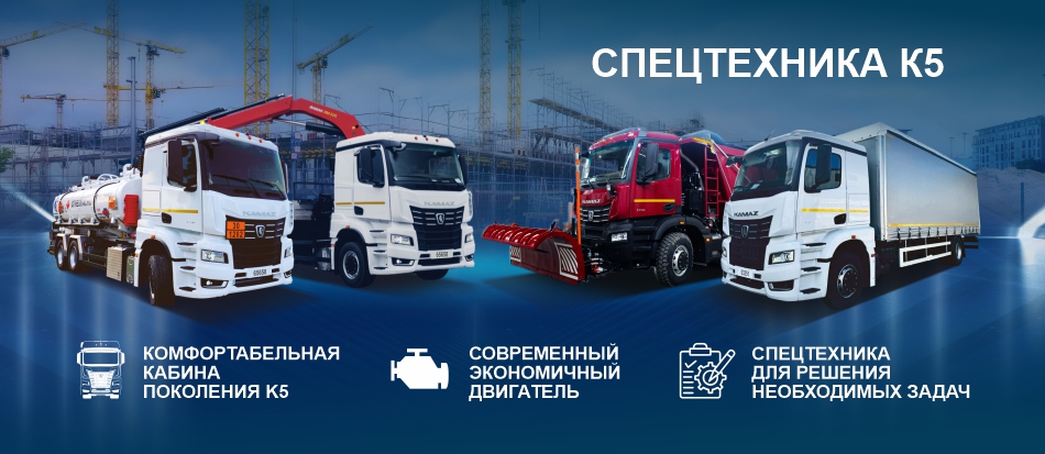 Спецтехника к5