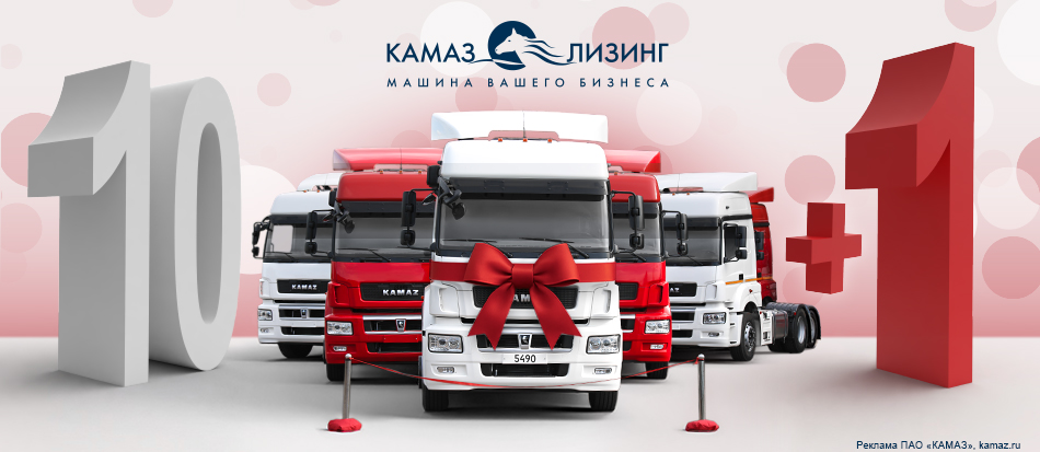 Камаз лизинг