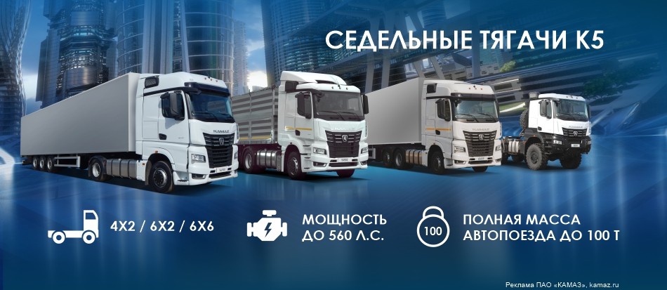 Седельные тягачи К5